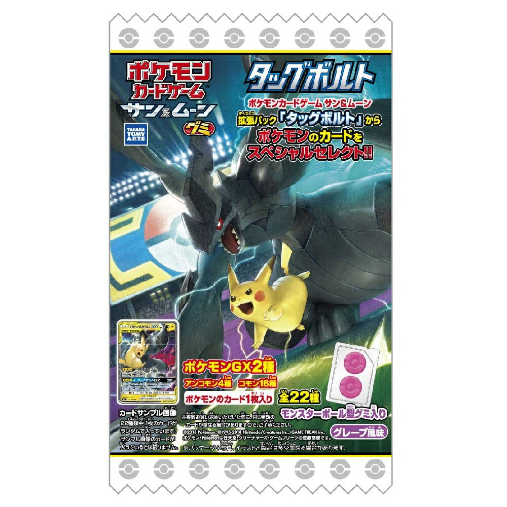 楽天市場 タカラトミーアーツ タカラトミーアーツ ポケモンカードグミタッグボルト 8g 価格比較 商品価格ナビ