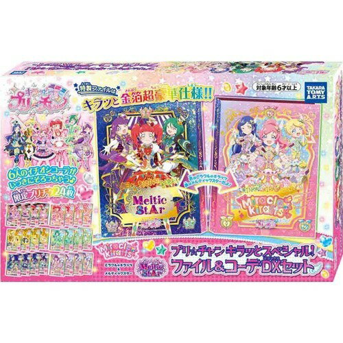 プリチケパック コーデセット