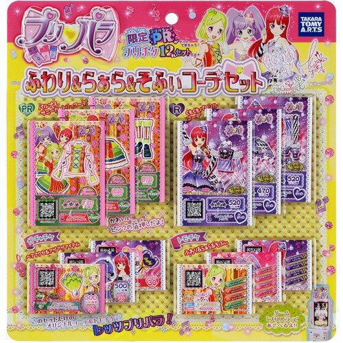 楽天市場 タカラトミーアーツ プリパラ ふわり らぁら そふぃコーデセット 1セット 価格比較 商品価格ナビ