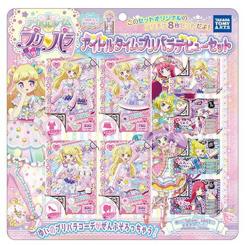 楽天市場 タカラトミーアーツ プリパラ ドリームdxコーデセット 1セット 価格比較 商品価格ナビ