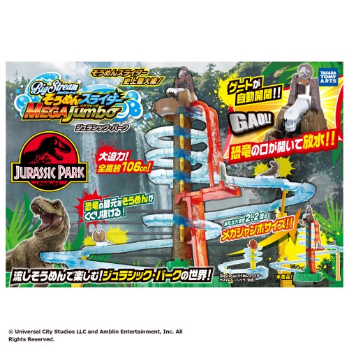そうめんスライダー　メガジャンボ　ジュラシック・パーク