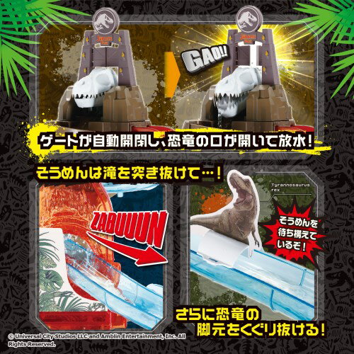 そうめんスライダー　メガジャンボ　ジュラシック・パーク