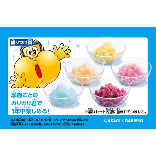 冷えフワ　おかしなカキ氷　ガリガリ君　ソーダ色