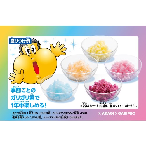 冷えフワ！おかしなカキ氷　ガリガリ君　クリアカラー