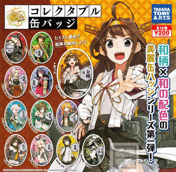 楽天市場 タカラトミーアーツ 艦隊これくしょん 艦これ コレクタブル缶バッジ 12 深海棲艦 空母ヲ級 タカラトミーアーツ ガチャポン 価格比較 商品価格ナビ