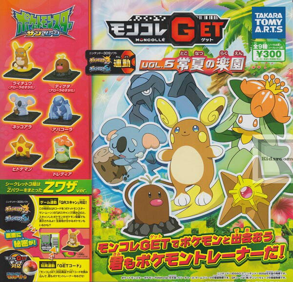 楽天市場 タカラトミーアーツ ポケットモンスター ポケモン モンコレget Vol 6 常夏の楽園 価格比較 商品価格ナビ