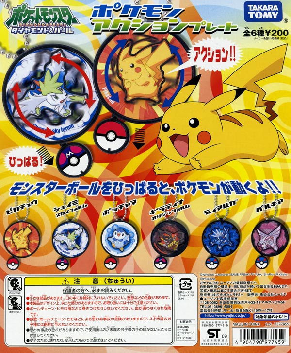 楽天市場 タカラトミーアーツ ポケットモンスター D P ポケモン アクション プレート 価格比較 商品価格ナビ