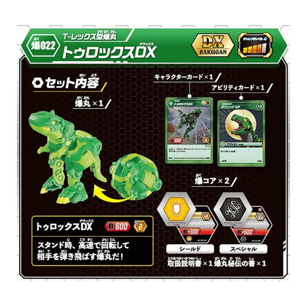 爆丸 爆022 トゥロックスDX(1セット)