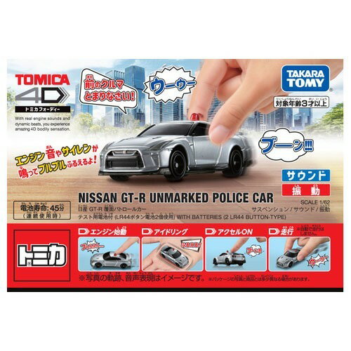 楽天市場】タカラトミー トミカ 4D 日産 覆面パトロールカー GT-R(1個