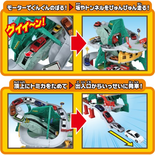 トミカ　トンネルくぐって！やまのぼりドライブ　(スペシャルトミカ1台付き) Amazon.co.jp: トミカ トンネルくぐって! やまのぼりドライブ