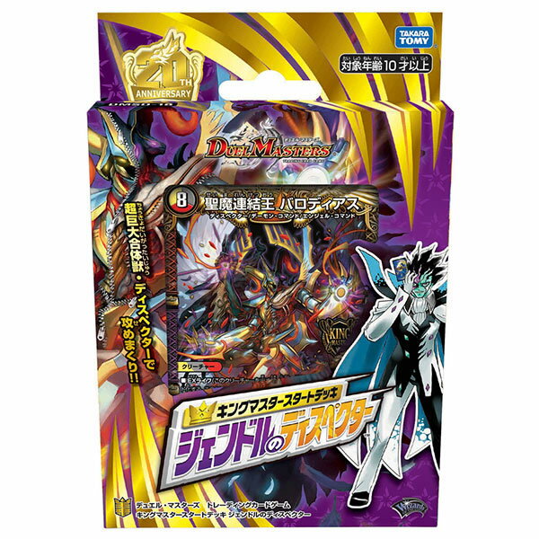 楽天市場】タカラトミー タカラトミー｜TAKARA TOMY DMSD-18 デュエル・マスターズTCG キングマスタースタートデッキ  ジェンドルのディスペクター | 価格比較 - 商品価格ナビ