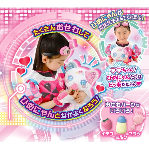 ひめにゃん キラメキパワーズ！ おせわだいすき キラピカひめにゃん - メルカリ