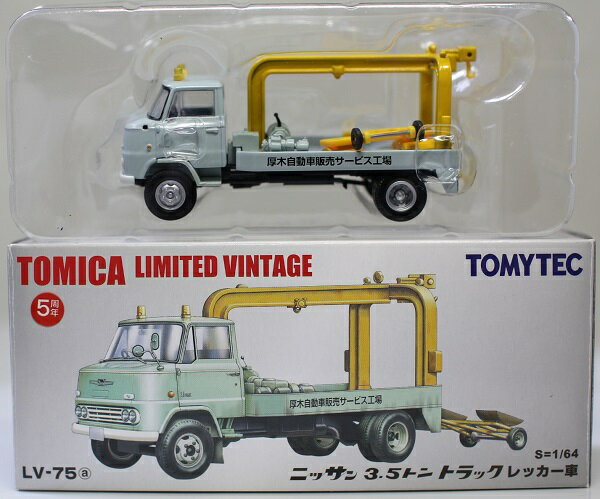 TOMYTEC トミカ NISSAN 680トラックと3.5tトラックセット