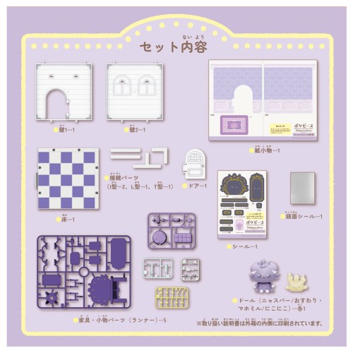 ポケモン　ポケピースハウス　ドレッシングルーム　ニャスパー＆マホミル