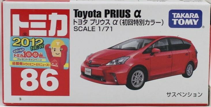 楽天市場】タカラトミー トミカ No.86 トヨタ プリウスα 初回特別 