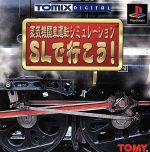 楽天市場 タカラトミー 蒸気機関車運転シミュレーション Slで行こう 価格比較 商品価格ナビ