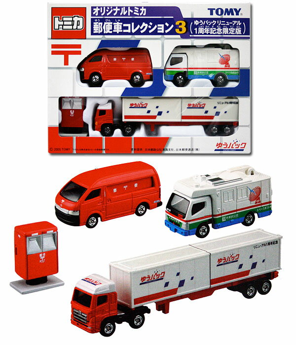 楽天市場】タカラトミー タカラトミー TOMY オリジナルトミカ郵便車