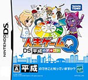 楽天市場 タカラトミー 人生ゲームq Ds 昭和のデキゴト 平成のデキゴト Ds Ntrpyjhj A 全年齢対象 価格比較 商品価格ナビ