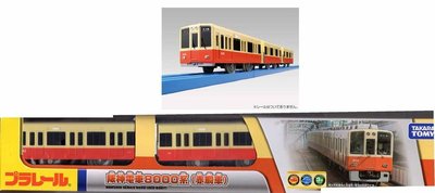 楽天市場】タカラトミー プラレール 阪神電車オリジナルプラレール 