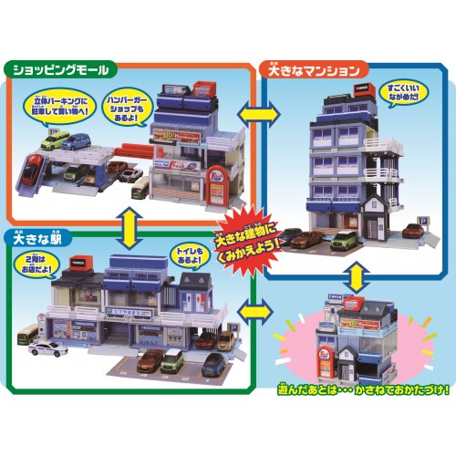 トミカタウンビルドシティ 街をつくろう！アイデアいっぱいタウンセット 楽天市場】タカラトミー トミカ トミカタウンビルドシティ 街を