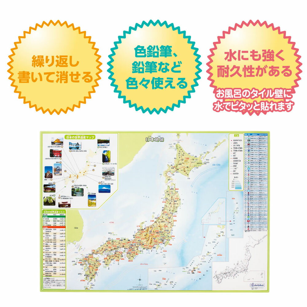 楽天市場 デビカ 日本地図 いろいろ書ける消せる日本地図 1枚 価格比較 商品価格ナビ