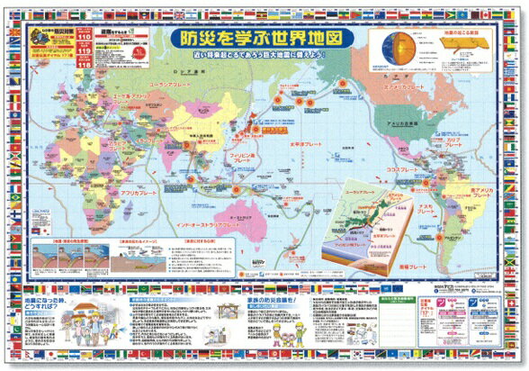 楽天市場 デビカ 世界地図 ポスター あいさつもしくは防災 国旗 イラスト 国 アジア デビカ 価格比較 商品価格ナビ