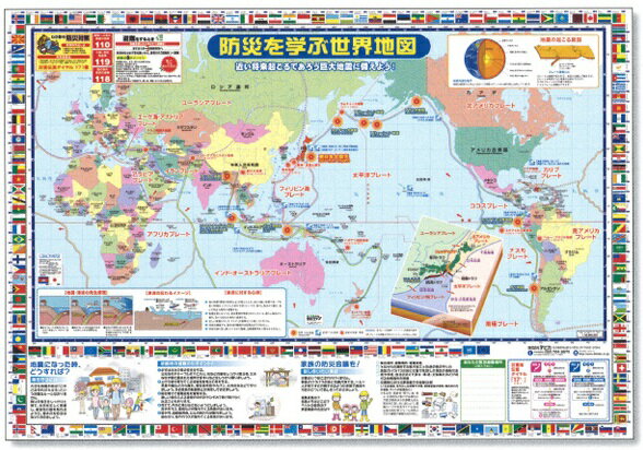 楽天市場 デビカ 世界地図 ポスター あいさつもしくは防災 国旗