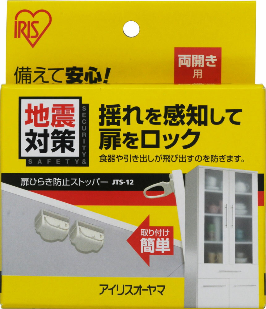 楽天市場】アイリスオーヤマ アイリス 地震対策 扉ひらき防止
