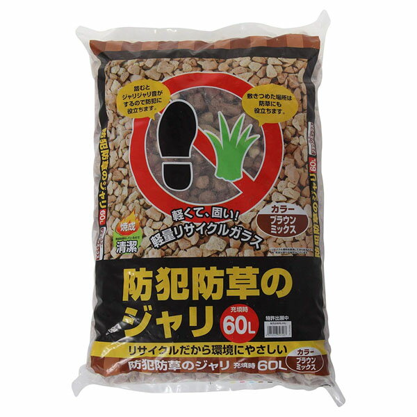 楽天市場】アイリスオーヤマ アイリスオーヤマ 防犯防草のジャリ ブラウンミックス 60L | 価格比較 - 商品価格ナビ