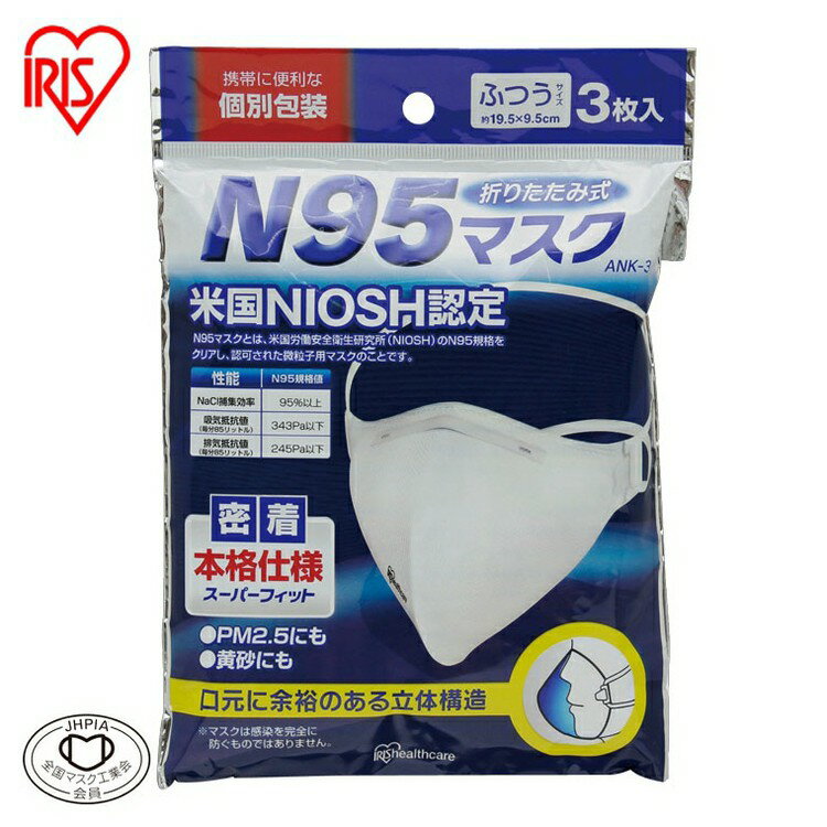 楽天市場】アイリスオーヤマ アイリスオーヤマ N95マスク ふつうサイズ ANK-3(3枚入) | 価格比較 - 商品価格ナビ