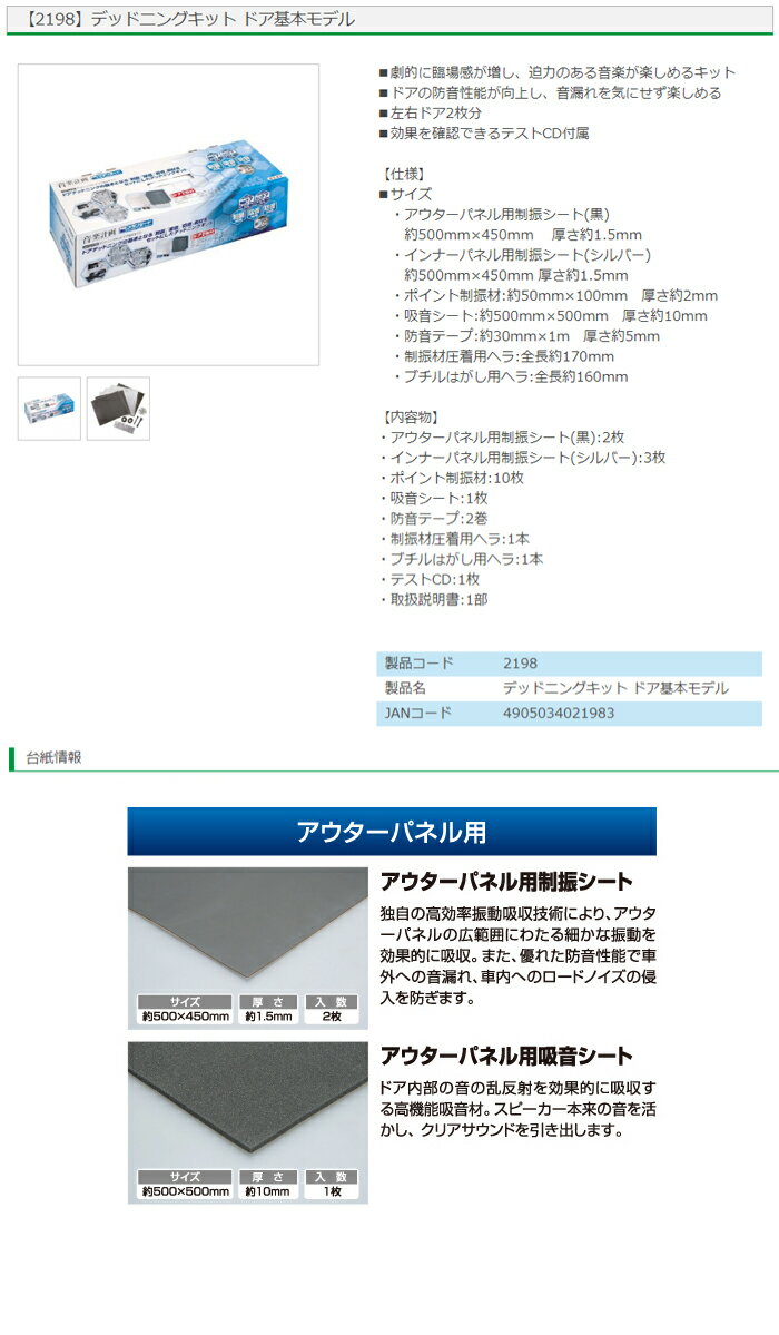 エーモン 音楽計画 デッドニングキット ドア基本モデル 2198 スピーカー周辺 簡単モデル 2441セッ 最大85%OFFクーポン