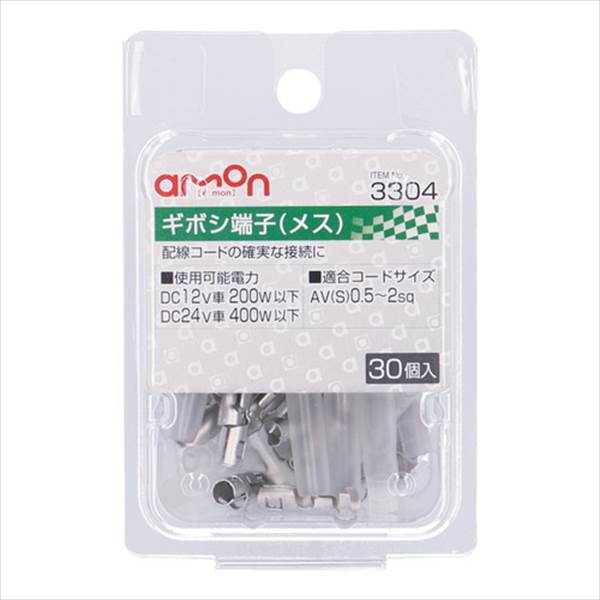 楽天市場】エーモン工業 3302 エーモン工業 ギボシ端子セット 適合コードサイズ：AV S 0.5～2sq 入数：40セット amon | 価格比較  - 商品価格ナビ