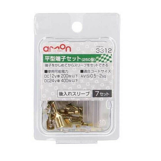 楽天市場】エーモン工業 3302 エーモン工業 ギボシ端子セット 適合コードサイズ：AV S 0.5～2sq 入数：40セット amon | 価格比較  - 商品価格ナビ