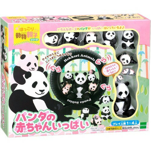 楽天市場 エポック社 ほっこり動物親子シリーズ パンダの赤ちゃんいっぱい 1コ入 価格比較 商品価格ナビ