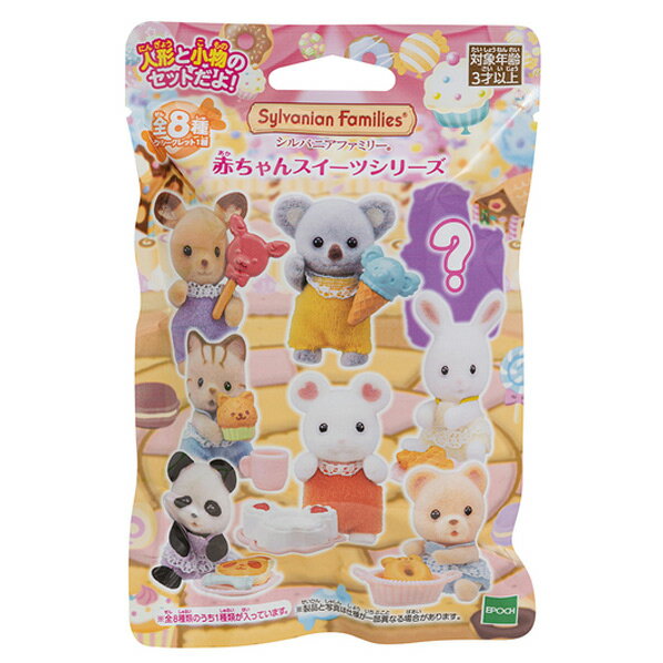 楽天市場 エポック社 エポック社 シルバニアファミリー 05 赤ちゃんコレクション 赤ちゃんスイーツシリーズ Pack アカチヤンコレクシヨンアカチヤンスイ ツbb05 価格比較 商品価格ナビ