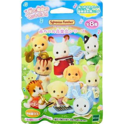 楽天市場 エポック社 シルバニアファミリー 赤ちゃん音楽会シリーズ 01 1box 価格比較 商品価格ナビ