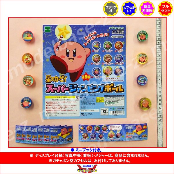 楽天市場】エポック社 星のカービィスーパージャンピングボール 全