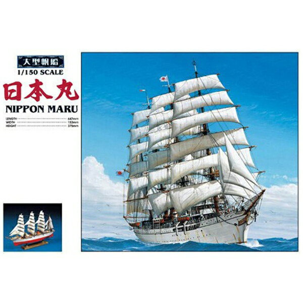楽天市場】青島文化教材社 アオシマ 1/150 日本丸 大型帆船 No.01