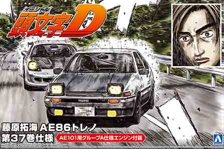 楽天市場 青島文化教材社 1 24 頭文字 イニシャル D No 1 藤原拓海 Ae86トレノ プロジェクトd仕様 プラモデル アオシマ 価格比較 商品価格ナビ