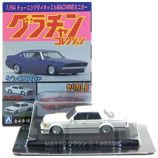 楽天市場 青島文化教材社 グラチャンコレクション Part 3 1 64 ダイキャストミニカー 改造 車 アオシマ ノーマル 価格比較 商品価格ナビ