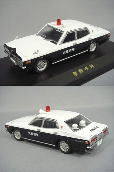 楽天市場 青島文化教材社 Dism 1 43 ダイキャストモデルカー 日産 セドリック 330 後期型 大阪府警パトカー キッドボックス 価格比較 商品価格ナビ