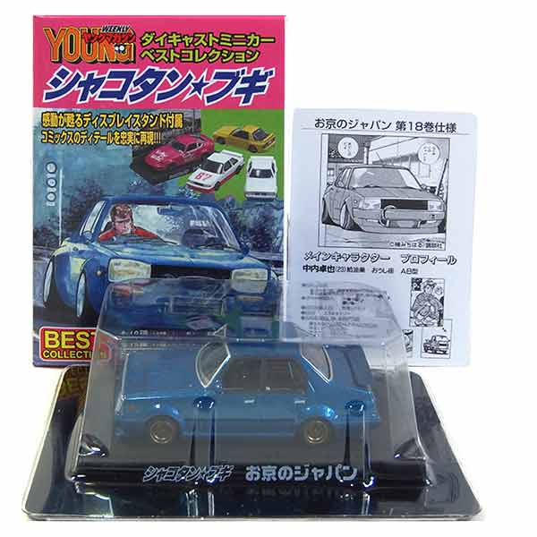 楽天市場 青島文化教材社 シャコタンブギ ミニカーベストコレクション 1box 価格比較 商品価格ナビ
