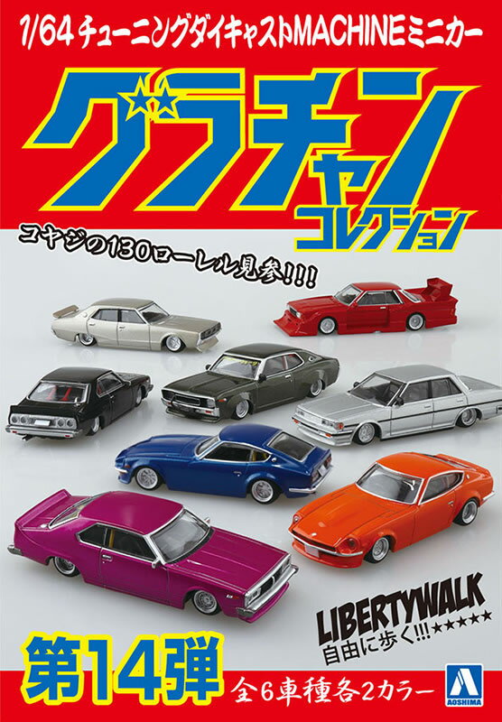 楽天市場】青島文化教材社 1/64 ダイキャストミニカー グラチャン