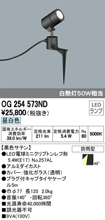 割引購入 送料無料 オーデリック OG254367 エクステリアライト LEDランプ fucoa.cl