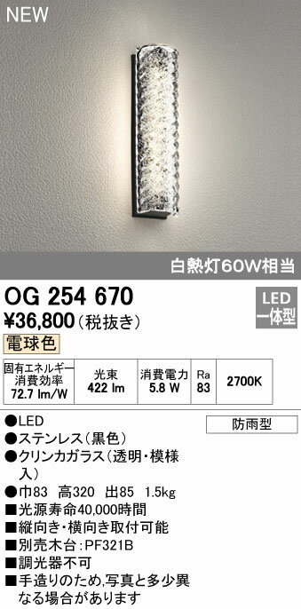 楽天市場】オーデリック ODELIC アウトドア エクステリア LED和風ポーチライト 白熱灯60W相当 電球色OG041708LC 照明 ライト  LED 和風 檜 玄関 エントランス | 価格比較 - 商品価格ナビ