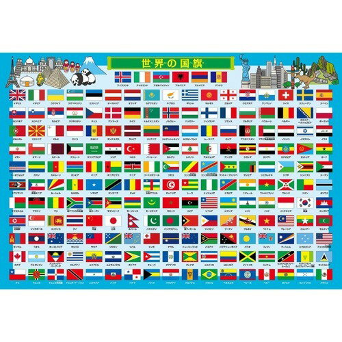 楽天市場】アポロ社 ピクチュアパズル 世界の国旗大図鑑 26-606(1コ入 