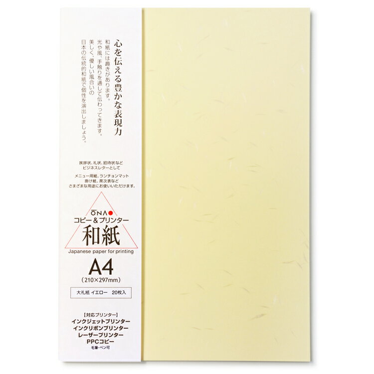 【楽天市場】大直 大礼紙 イエロー a4 和紙のコピー・プリンター用紙 | 価格比較 - 商品価格ナビ