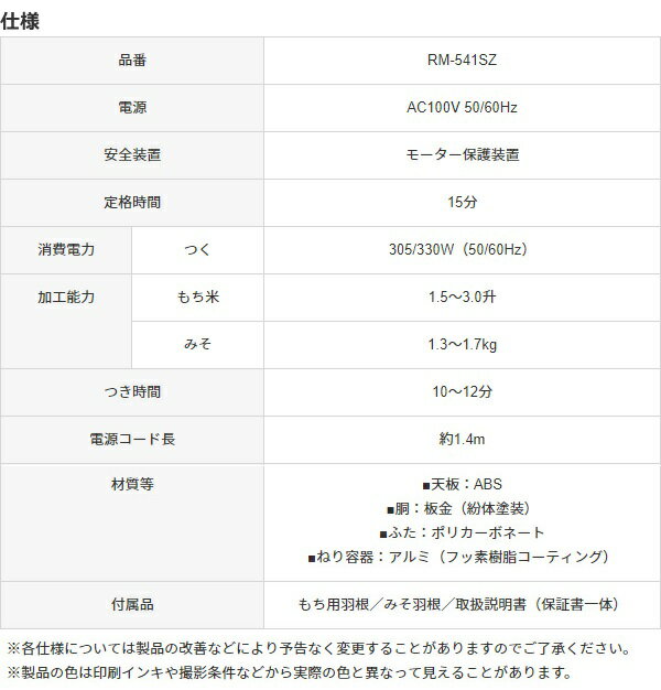 楽天市場】エムケー精工 MK かがみもち 餅つき機 RM-101SN | 価格比較 - 商品価格ナビ