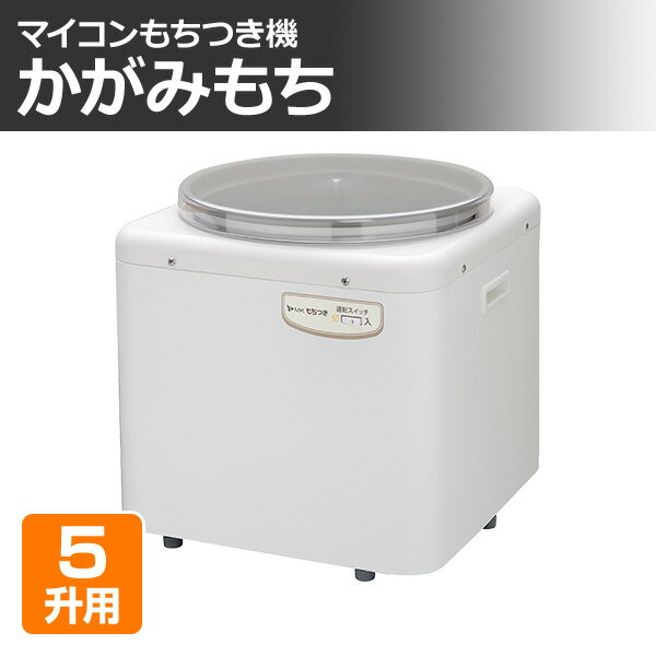 お買得限定品☆夏売れ筋 餅つき機 新品未使用 箱無し\nRM-541SZ \n