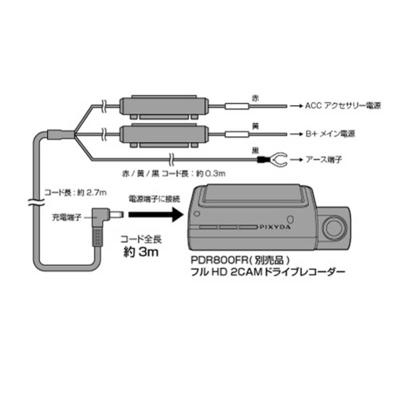 楽天市場】セイワ セイワ｜SEIWA CORPORATION ドライブレコーダー PDR800FR用接続ケーブル PDR011 | 価格比較 -  商品価格ナビ